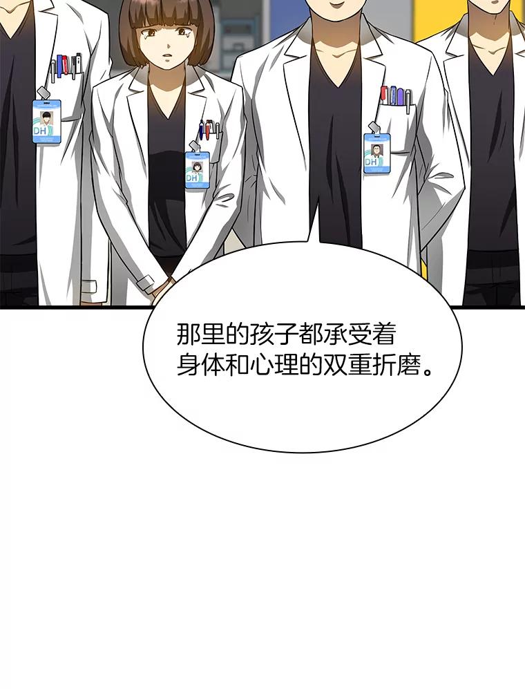 《AI神医的诞生》24.新的挑战 第22页