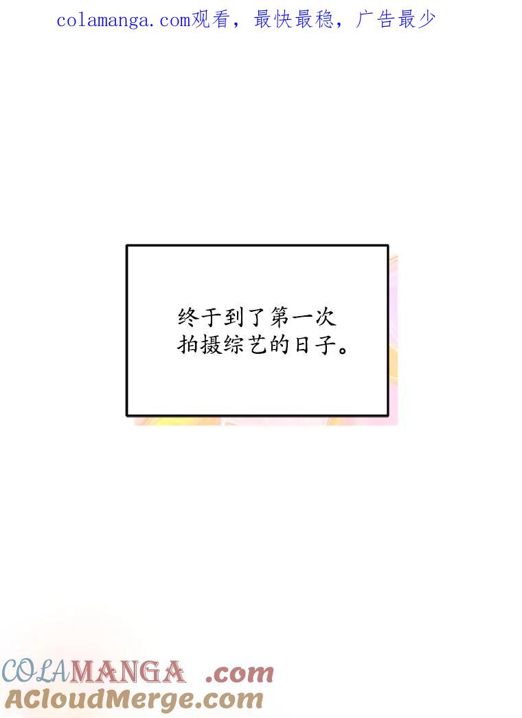 《今生成为全能爱豆》23.出演综艺（2） 第1页
