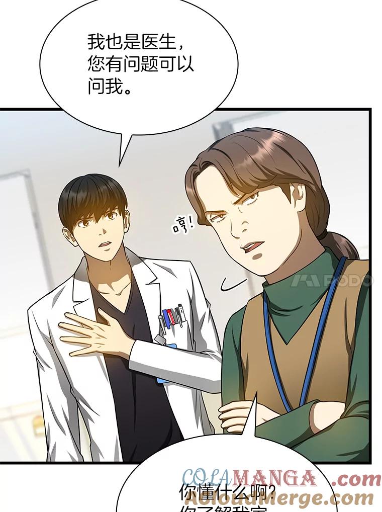《AI神医的诞生》24.新的挑战 第97页