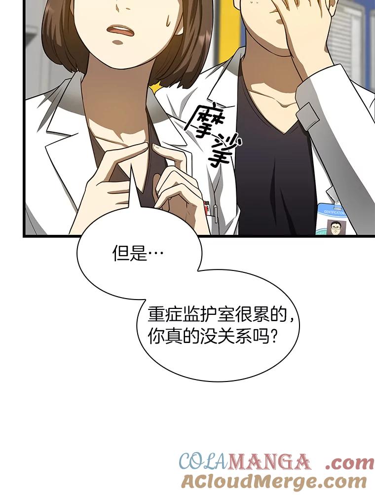 《AI神医的诞生》24.新的挑战 第29页