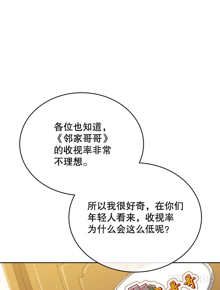《今生成为全能爱豆》23.出演综艺（2） 第43页