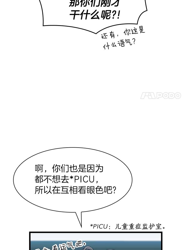 《AI神医的诞生》24.新的挑战 第48页
