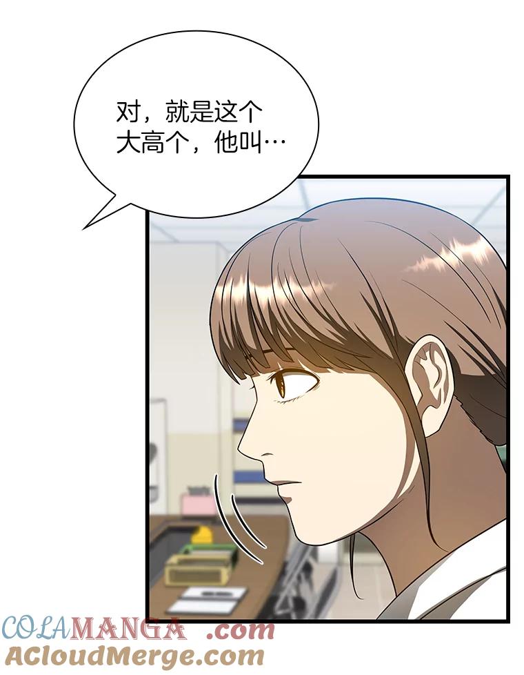 《AI神医的诞生》24.新的挑战 第57页