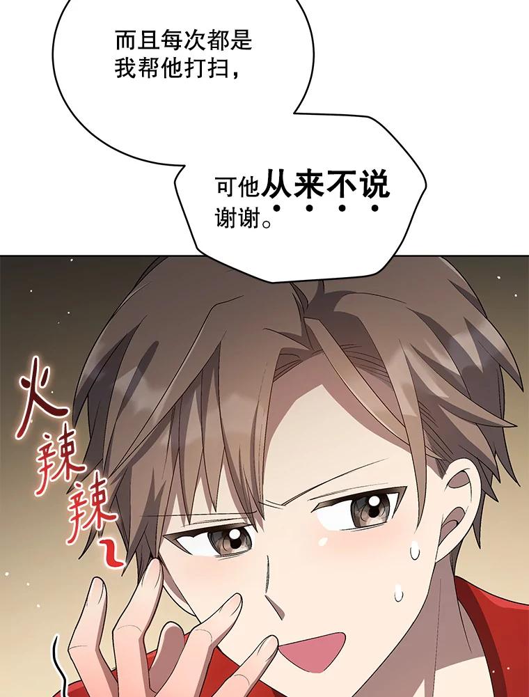 《今生成为全能爱豆》23.出演综艺（2） 第39页