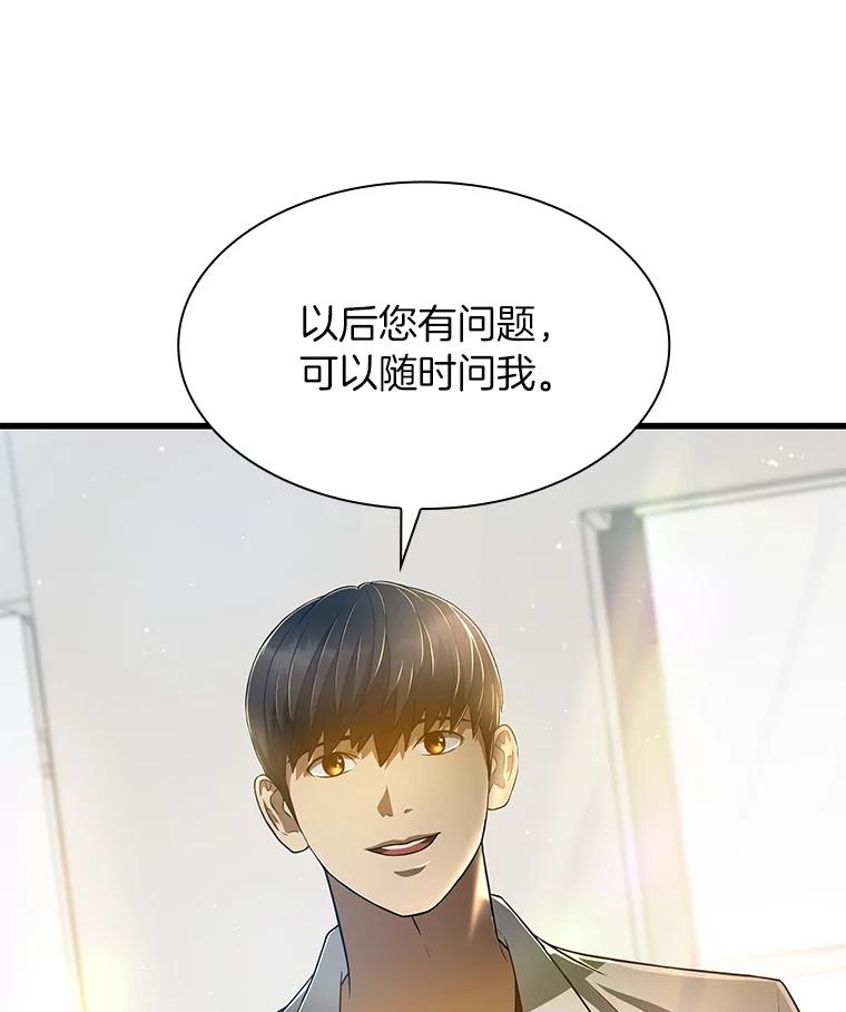 《AI神医的诞生》24.新的挑战 第116页
