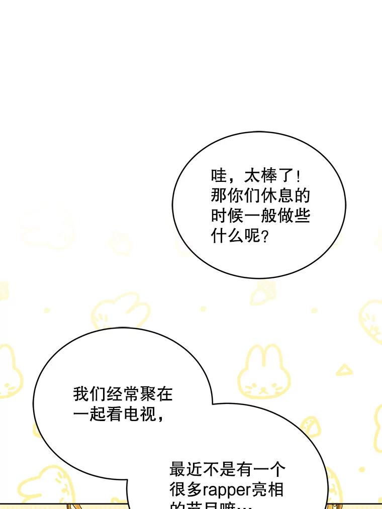 《今生成为全能爱豆》23.出演综艺（2） 第22页