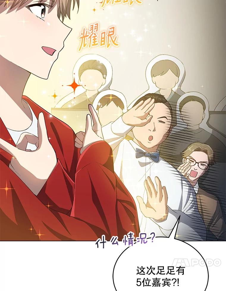 《今生成为全能爱豆》23.出演综艺（2） 第10页