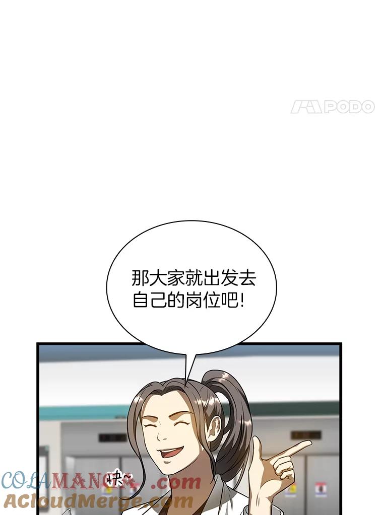 《AI神医的诞生》24.新的挑战 第45页