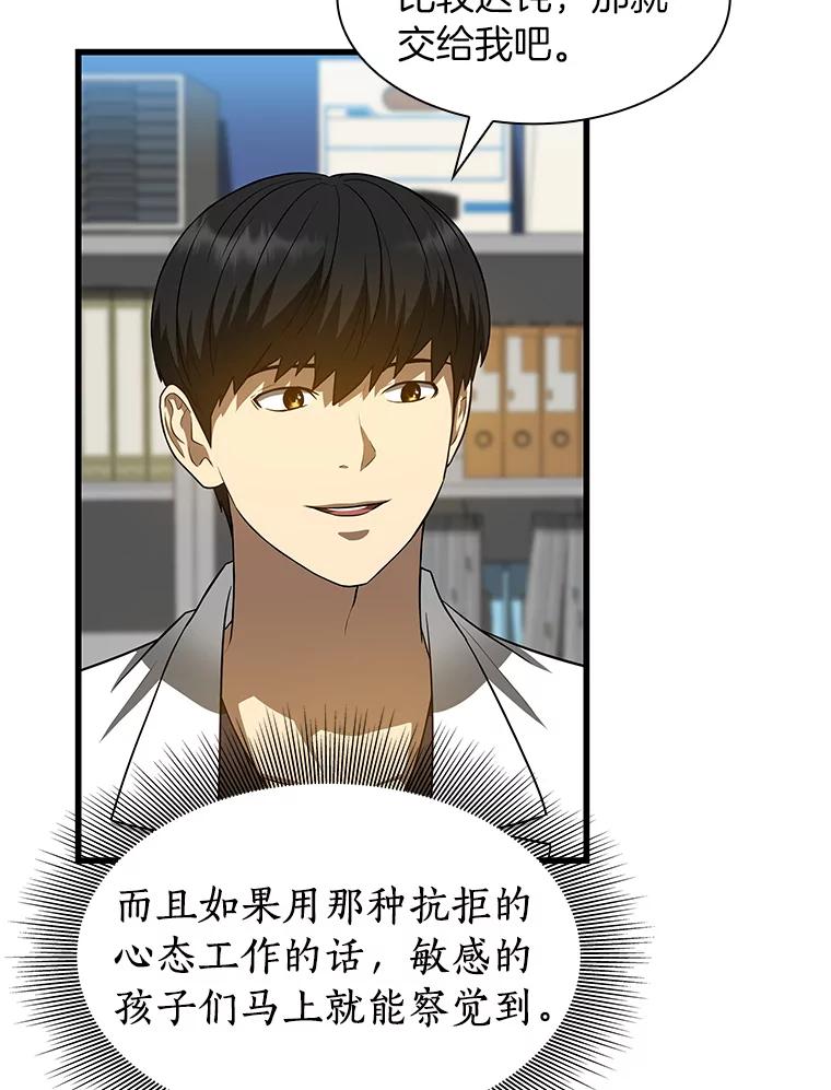 《AI神医的诞生》24.新的挑战 第27页