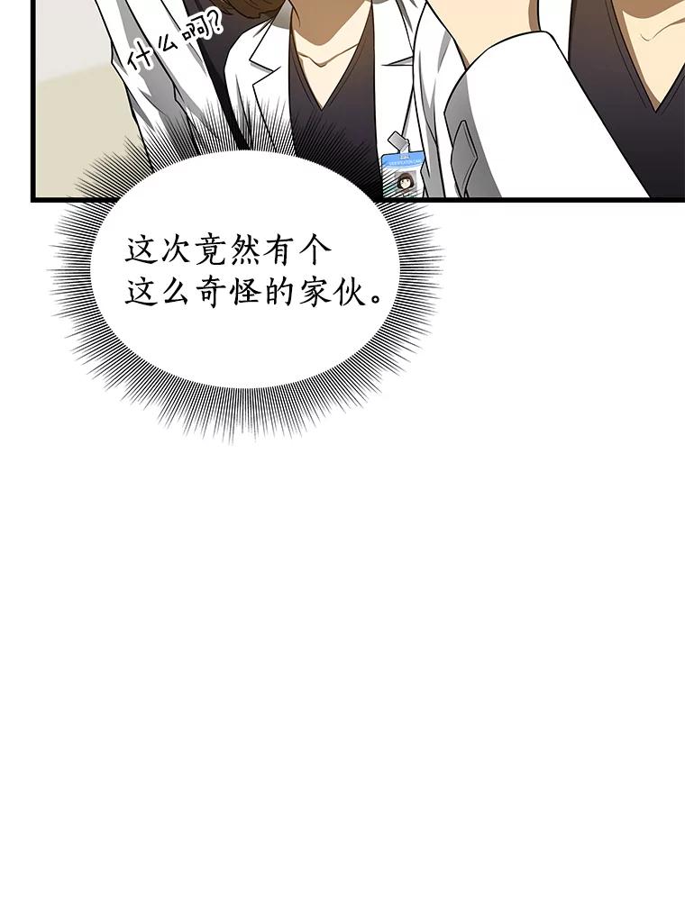 《AI神医的诞生》24.新的挑战 第24页