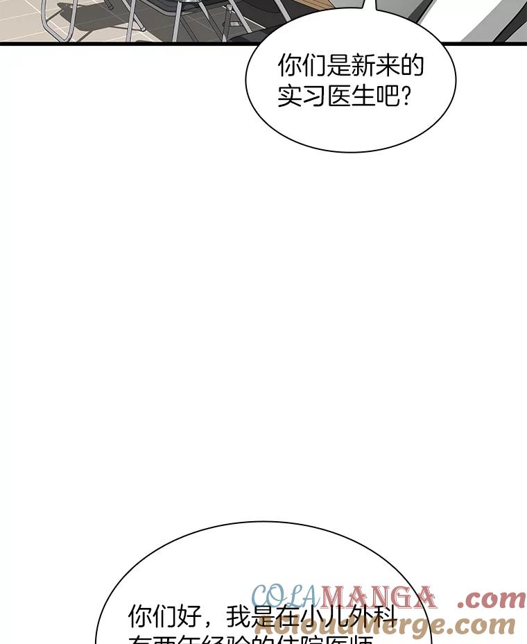 《AI神医的诞生》24.新的挑战 第33页