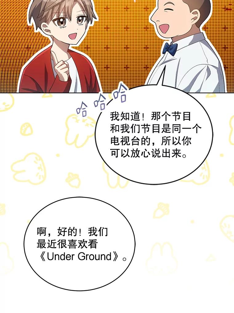《今生成为全能爱豆》23.出演综艺（2） 第24页