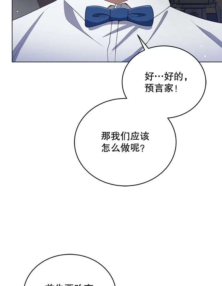 《今生成为全能爱豆》23.出演综艺（2） 第56页