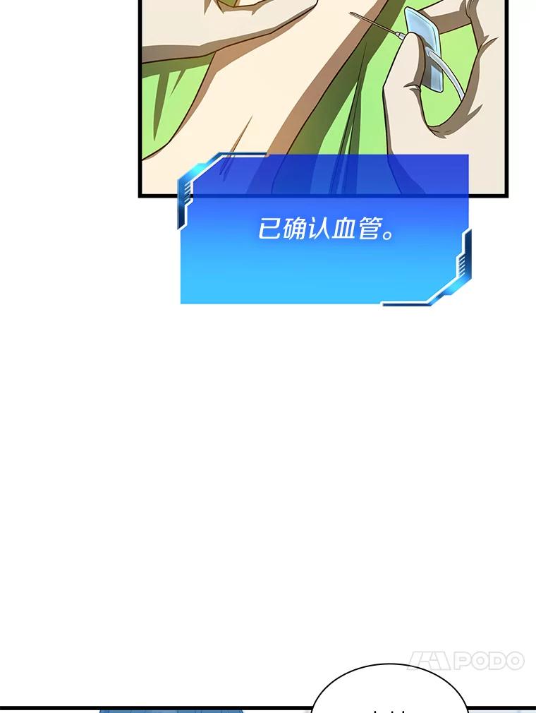 《AI神医的诞生》24.新的挑战 第87页