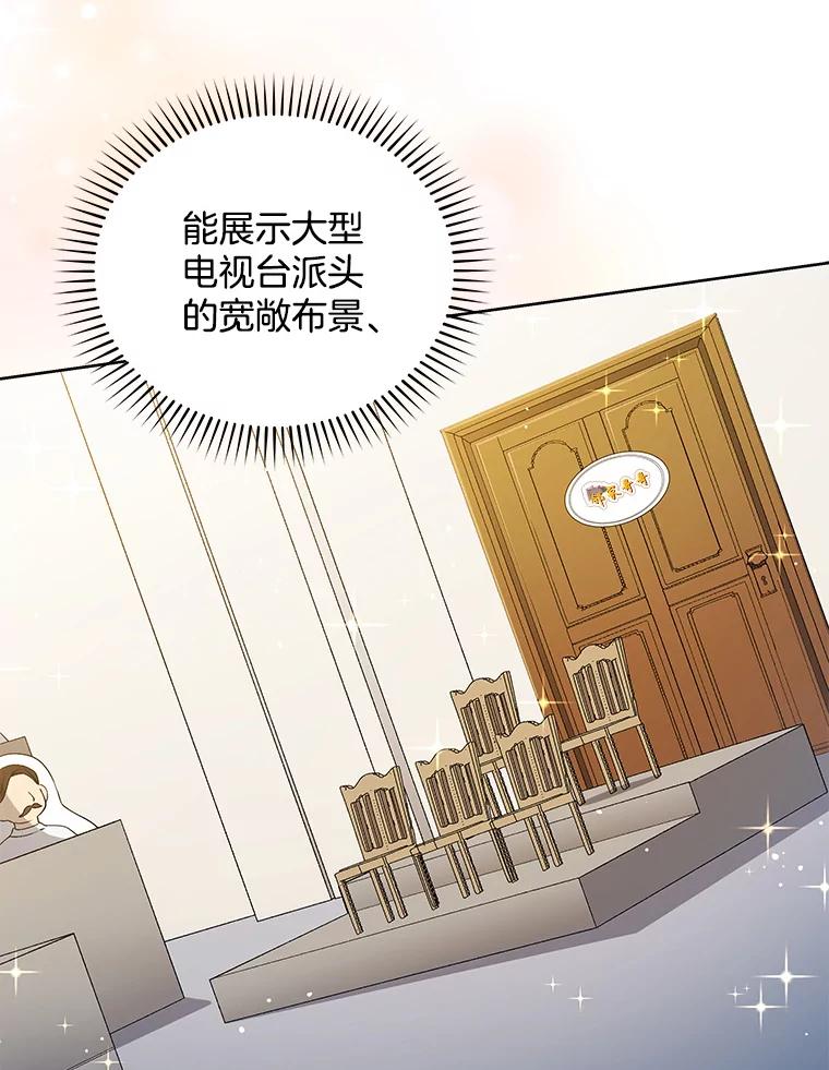 《今生成为全能爱豆》23.出演综艺（2） 第2页