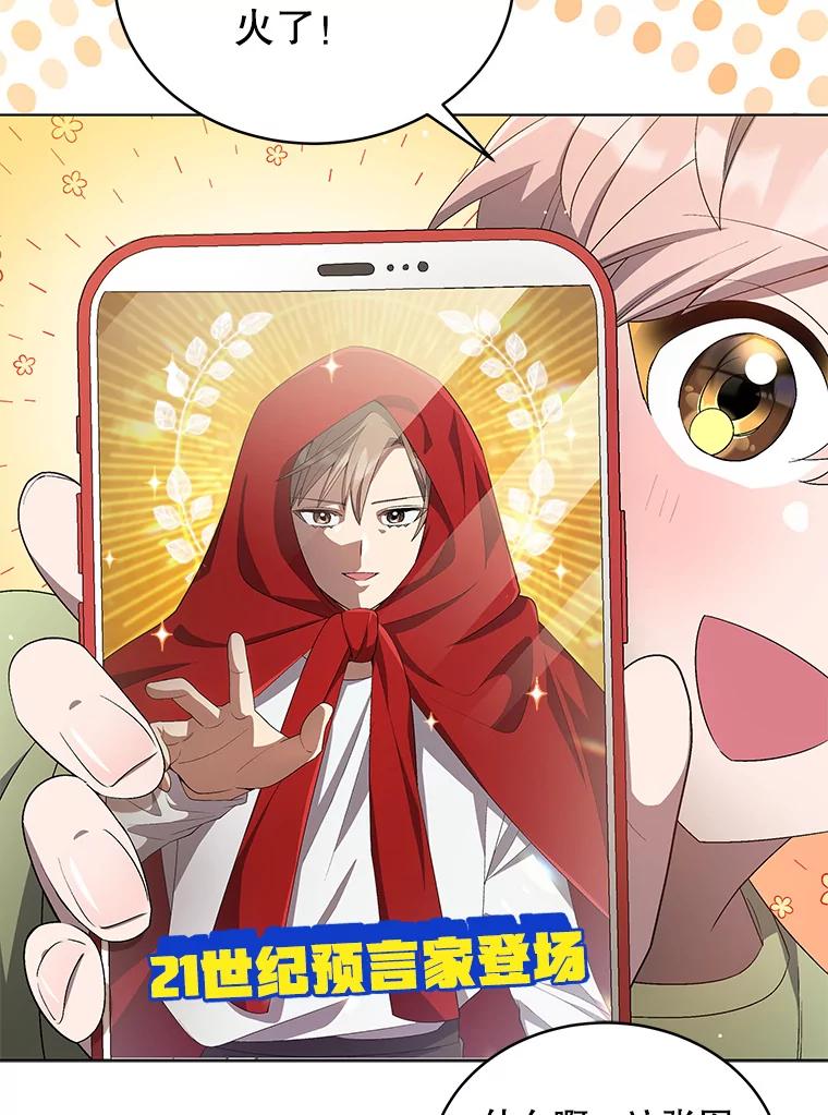 《今生成为全能爱豆》23.出演综艺（2） 第79页