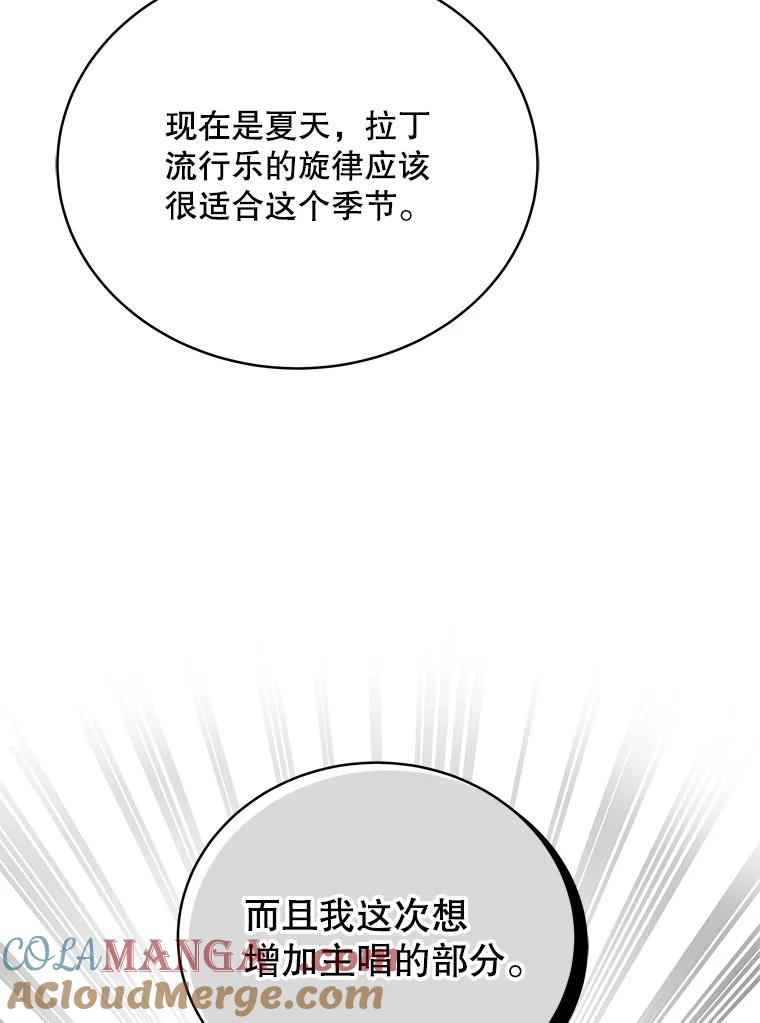 《今生成为全能爱豆》23.出演综艺（2） 第101页