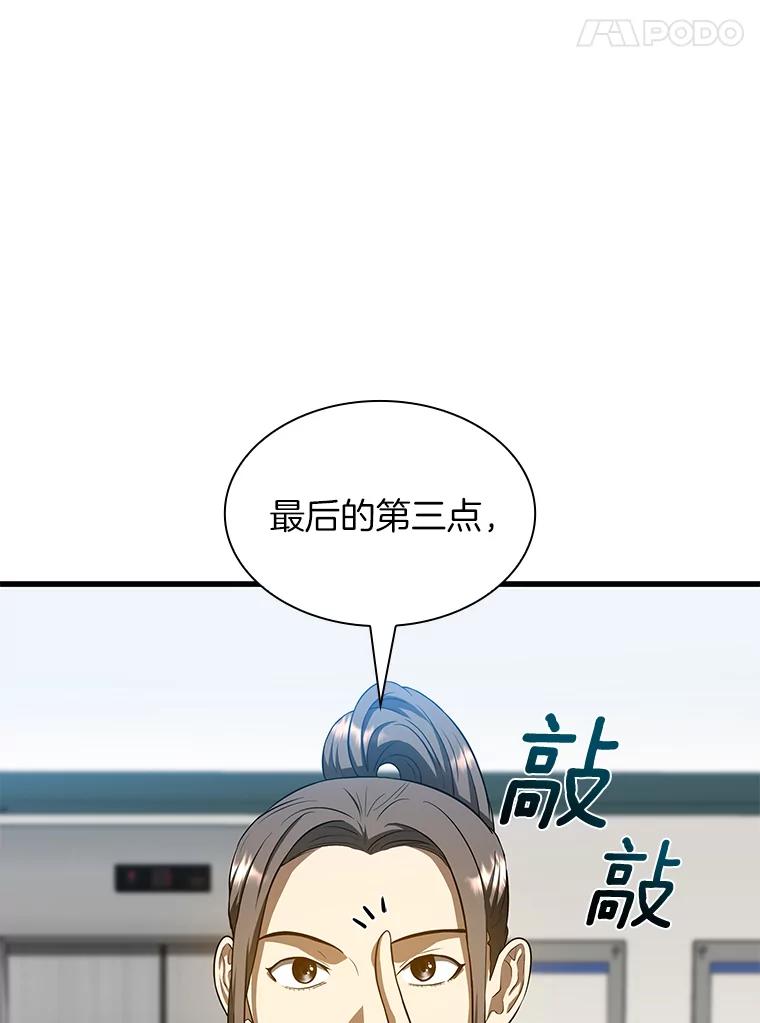 《AI神医的诞生》24.新的挑战 第42页