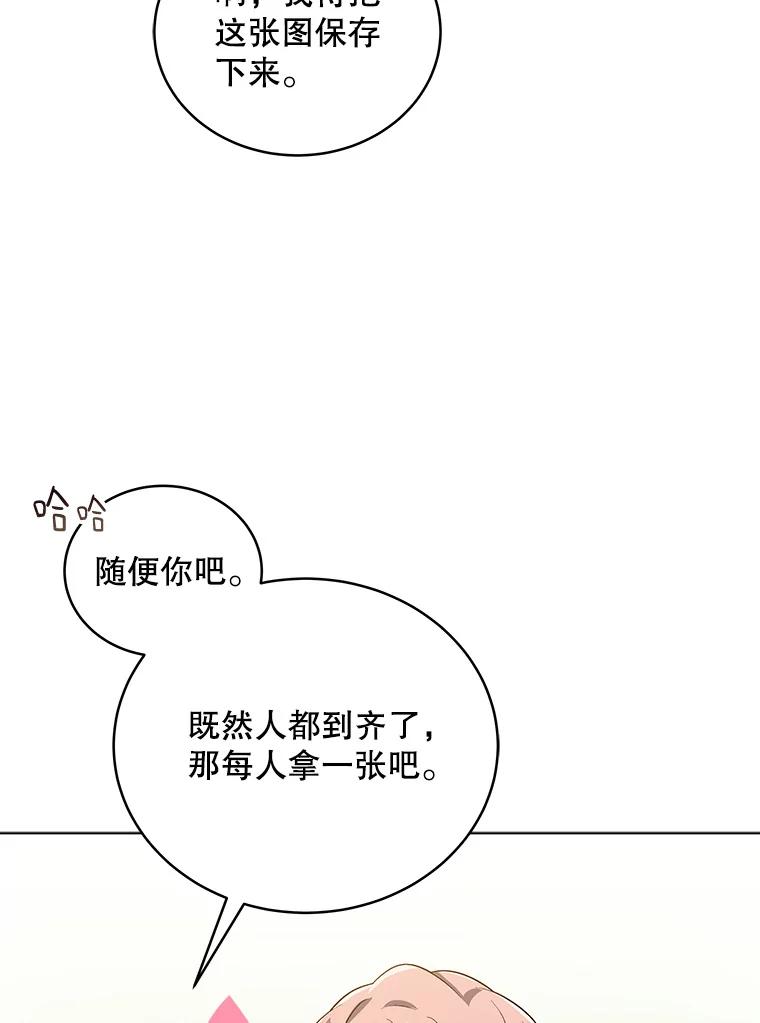 《今生成为全能爱豆》23.出演综艺（2） 第82页