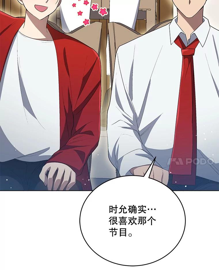 《今生成为全能爱豆》23.出演综艺（2） 第30页