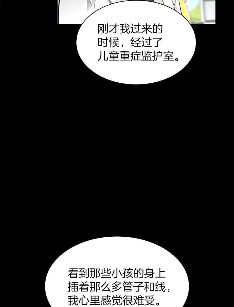 《AI神医的诞生》24.新的挑战 第19页