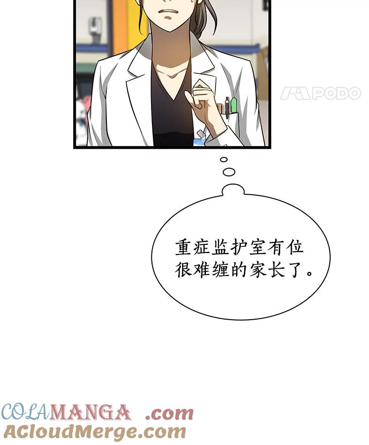 《AI神医的诞生》24.新的挑战 第121页