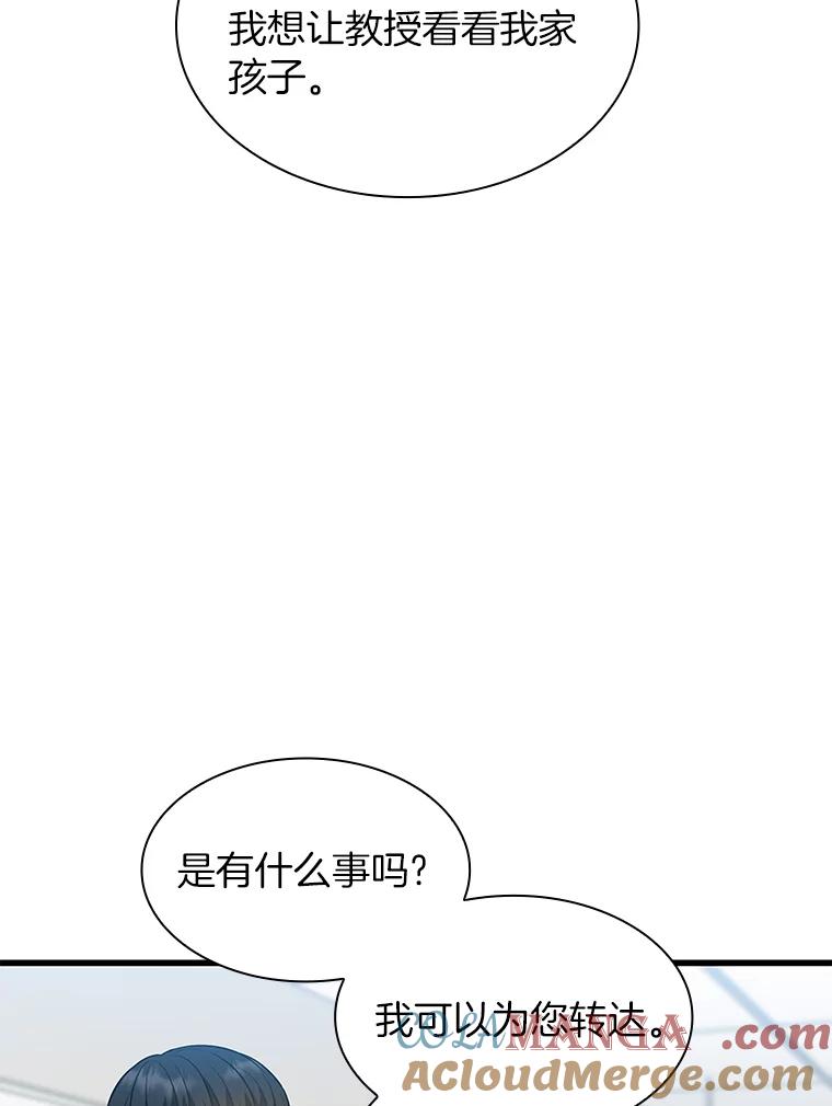 《AI神医的诞生》24.新的挑战 第93页