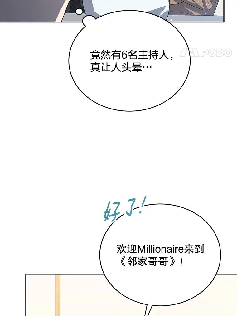 《今生成为全能爱豆》23.出演综艺（2） 第14页
