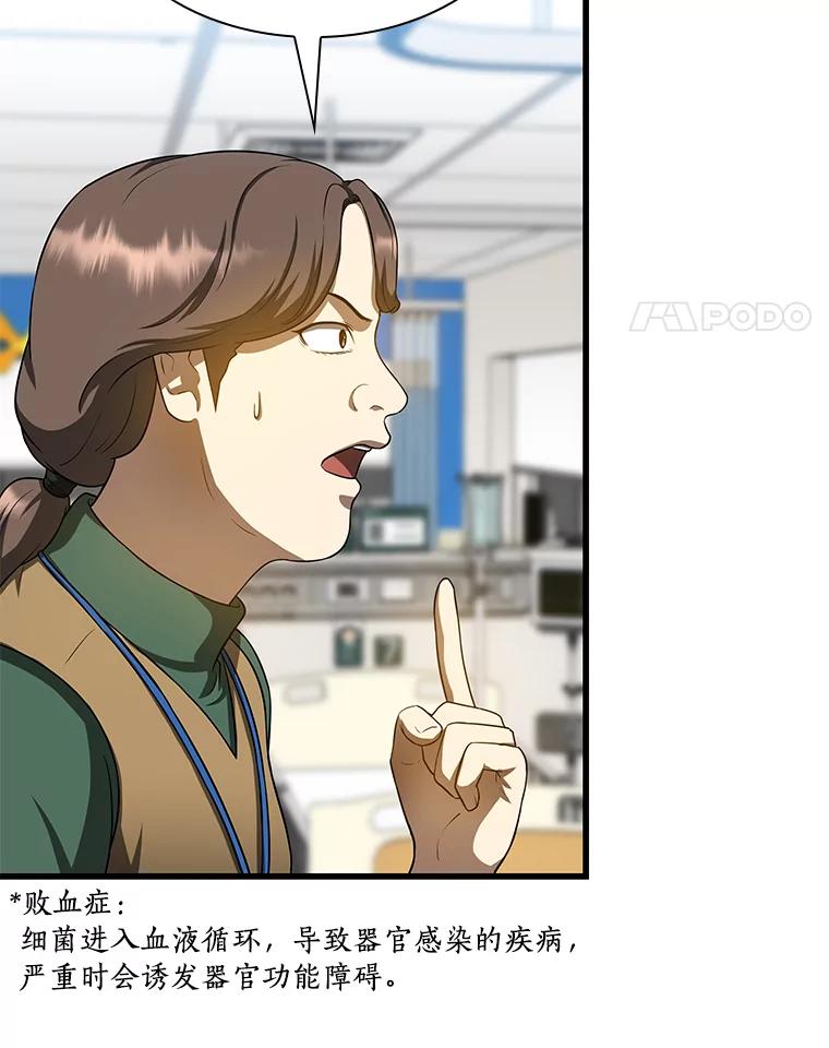 《AI神医的诞生》24.新的挑战 第107页