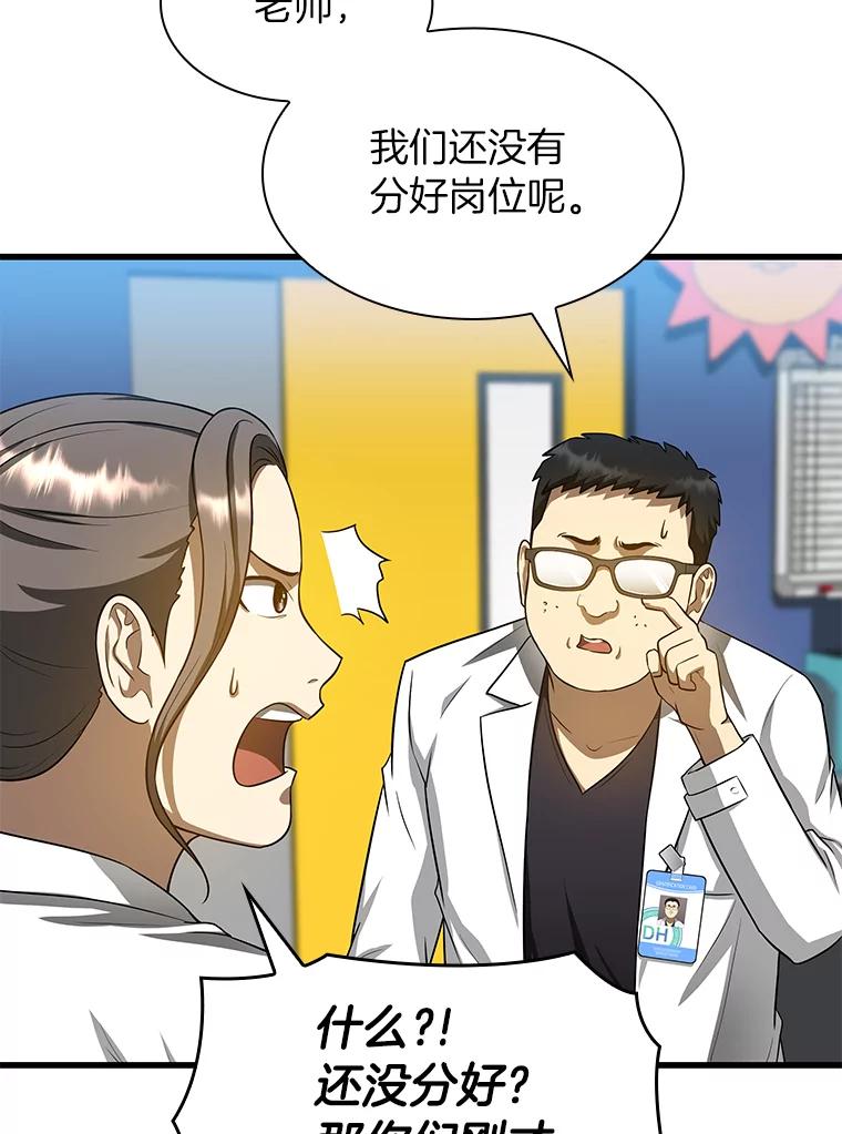 《AI神医的诞生》24.新的挑战 第47页
