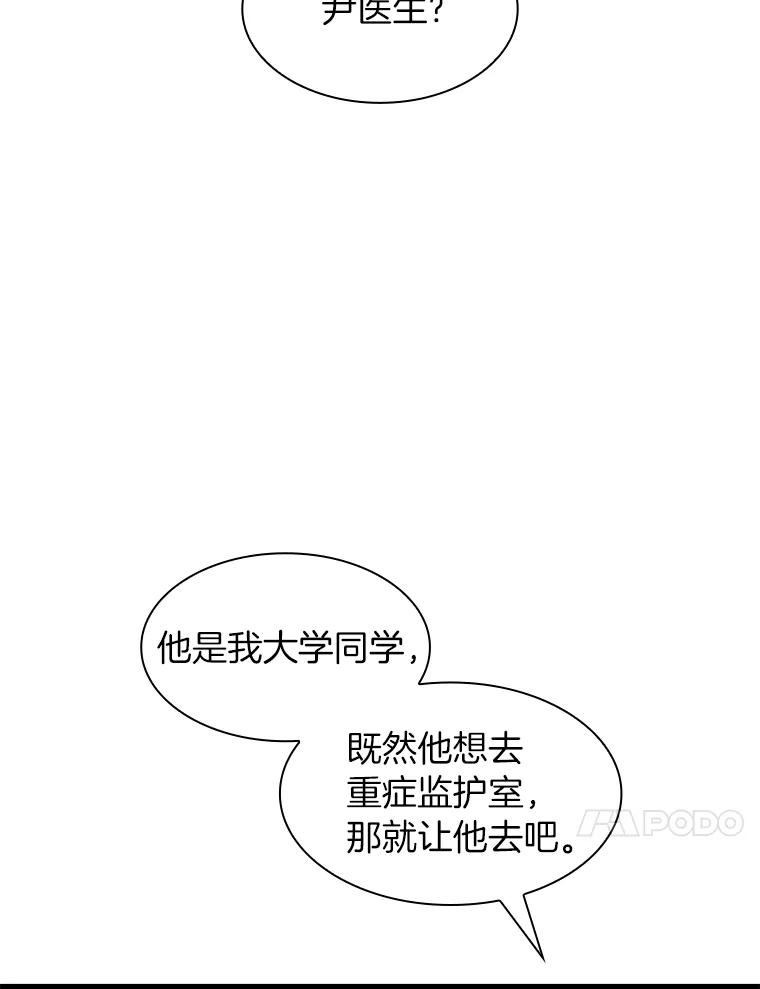 《AI神医的诞生》24.新的挑战 第64页