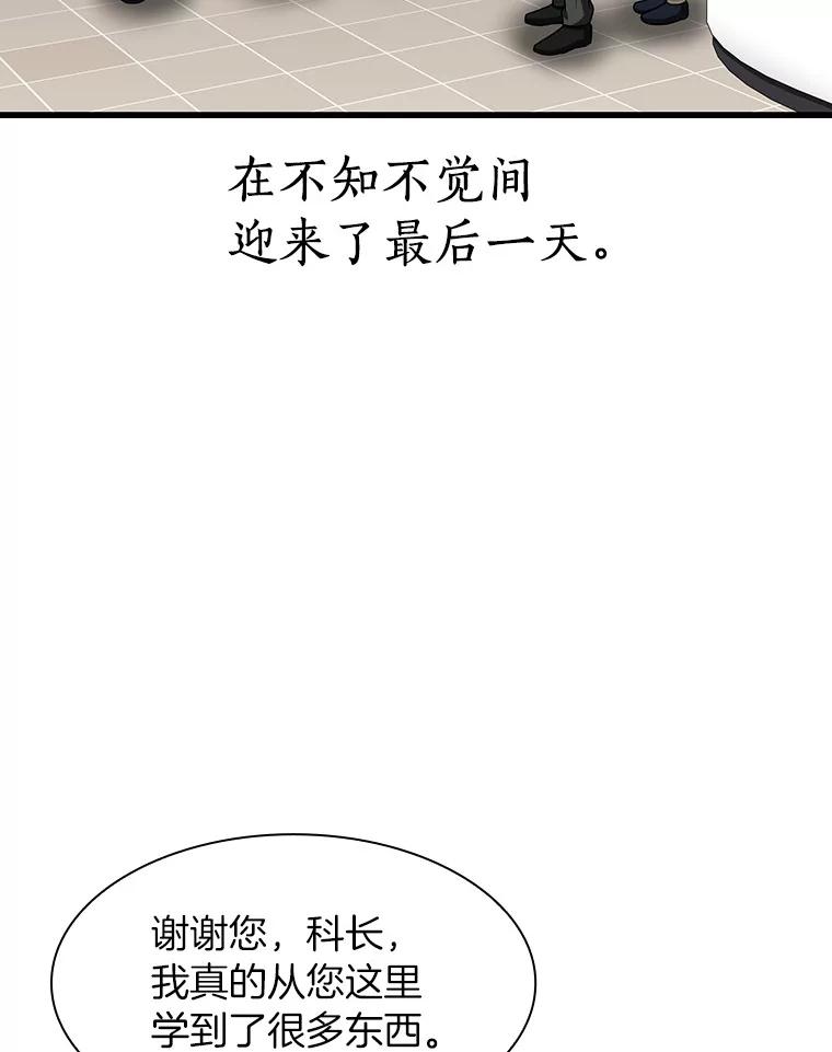 《AI神医的诞生》24.新的挑战 第3页