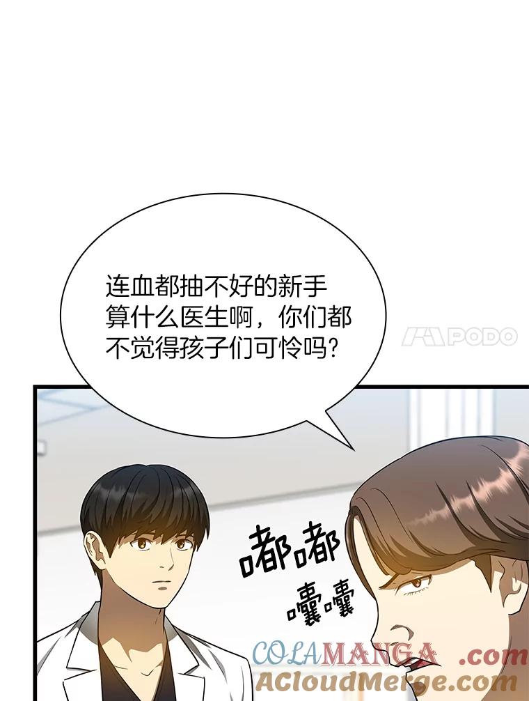 《AI神医的诞生》24.新的挑战 第81页