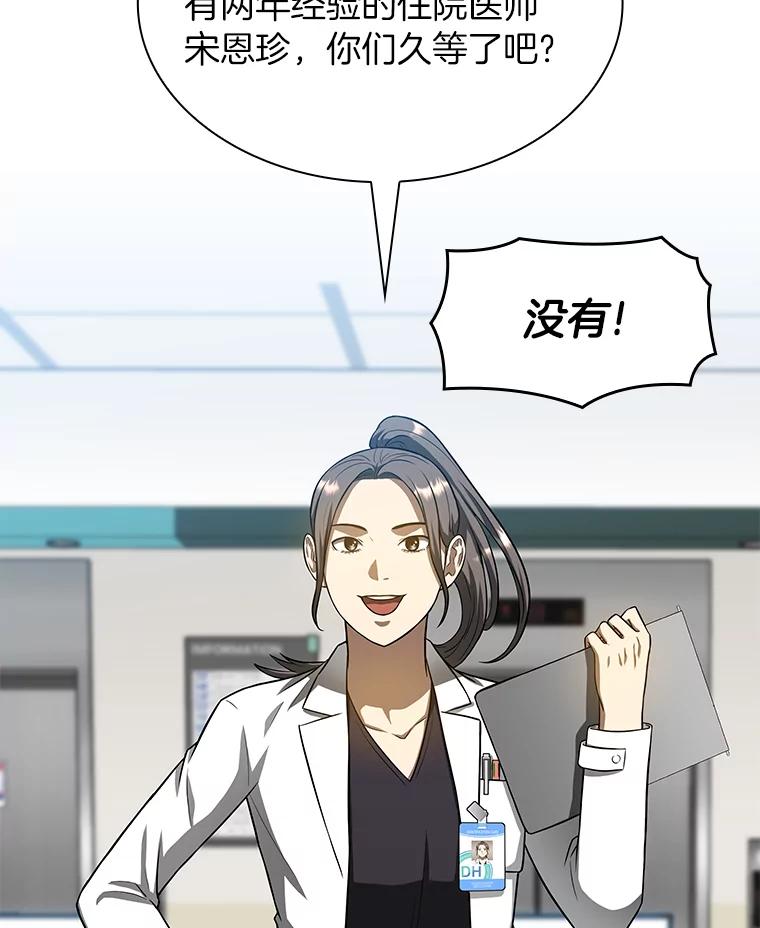 《AI神医的诞生》24.新的挑战 第34页