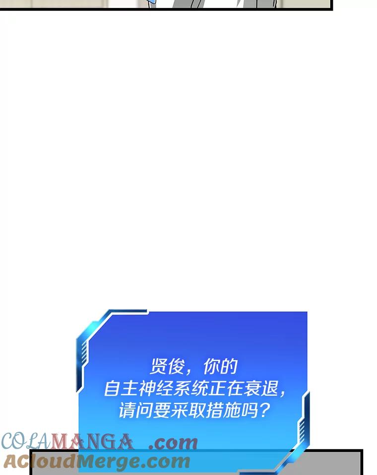 《AI神医的诞生》24.新的挑战 第73页