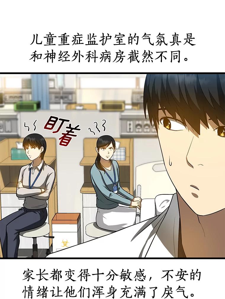 《AI神医的诞生》24.新的挑战 第83页