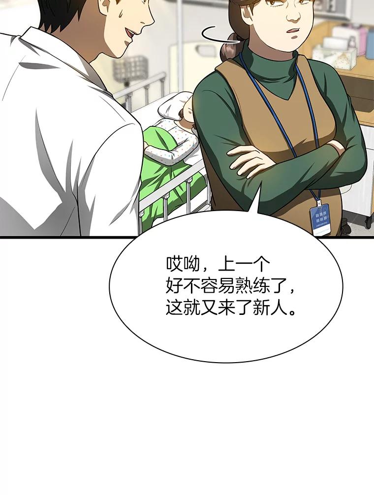 《AI神医的诞生》24.新的挑战 第80页