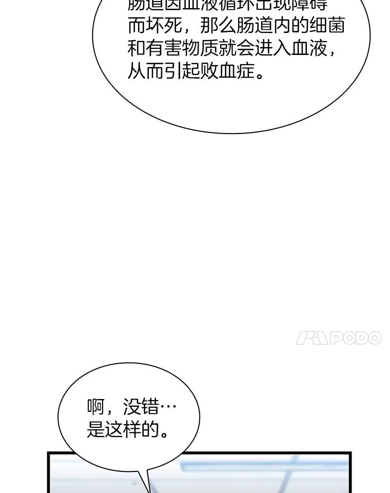 《AI神医的诞生》24.新的挑战 第110页