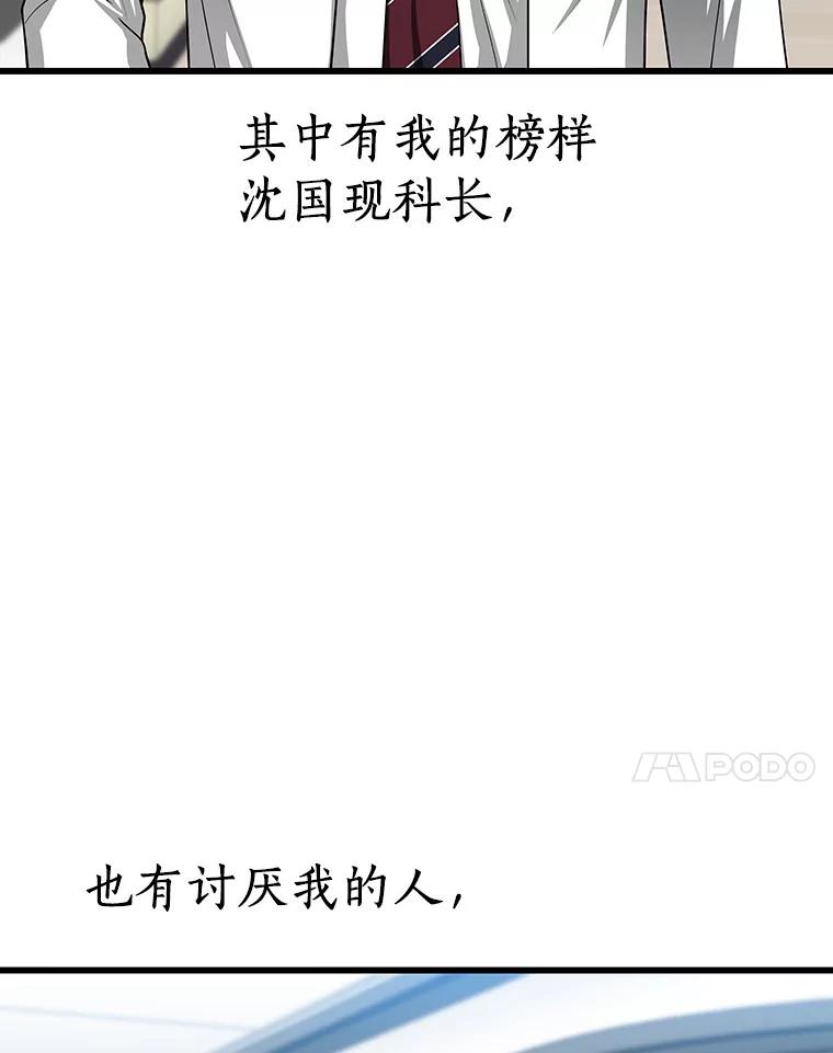 《AI神医的诞生》24.新的挑战 第7页