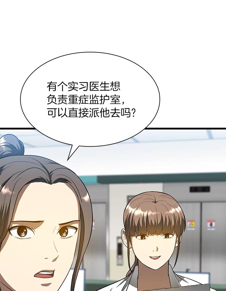 《AI神医的诞生》24.新的挑战 第55页