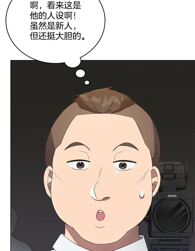 《今生成为全能爱豆》23.出演综艺（2） 第55页
