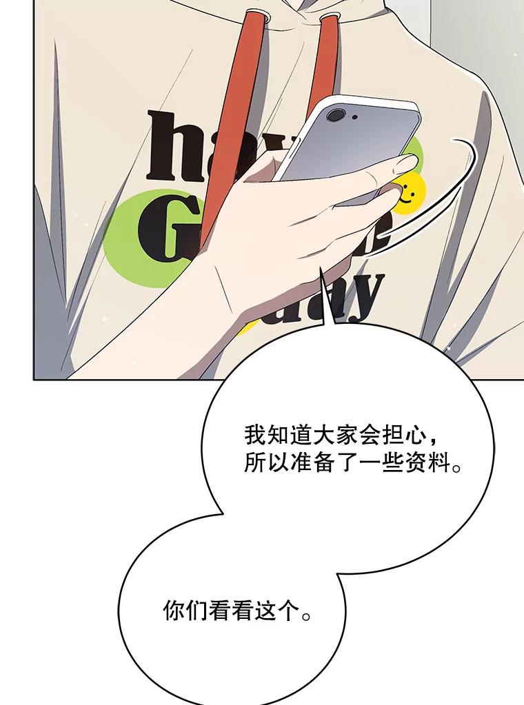 《今生成为全能爱豆》23.出演综艺（2） 第96页