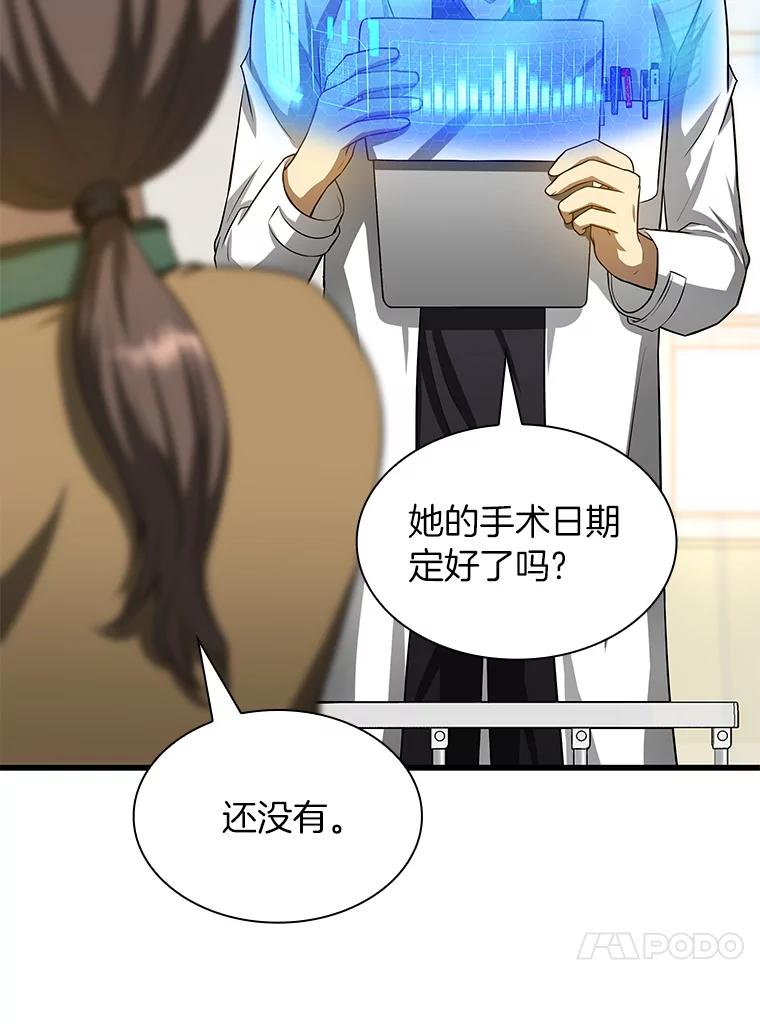 《AI神医的诞生》24.新的挑战 第103页