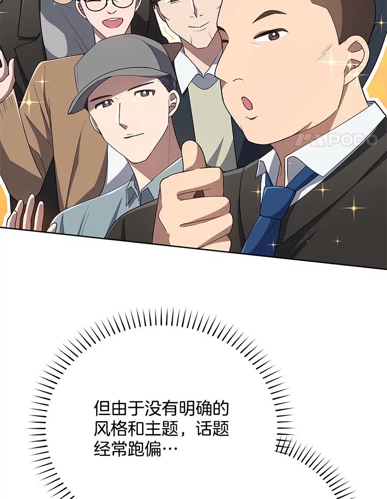 《今生成为全能爱豆》23.出演综艺（2） 第4页