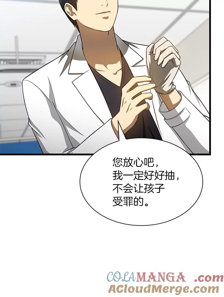 《AI神医的诞生》24.新的挑战 第85页