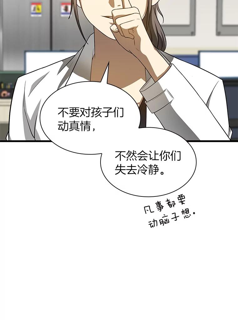 《AI神医的诞生》24.新的挑战 第43页