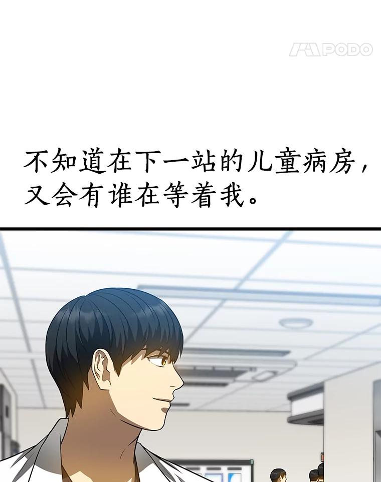 《AI神医的诞生》24.新的挑战 第11页