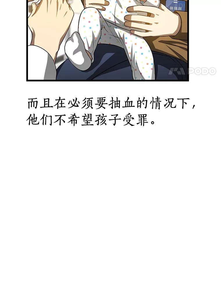《AI神医的诞生》25.与死神赛跑 第4页