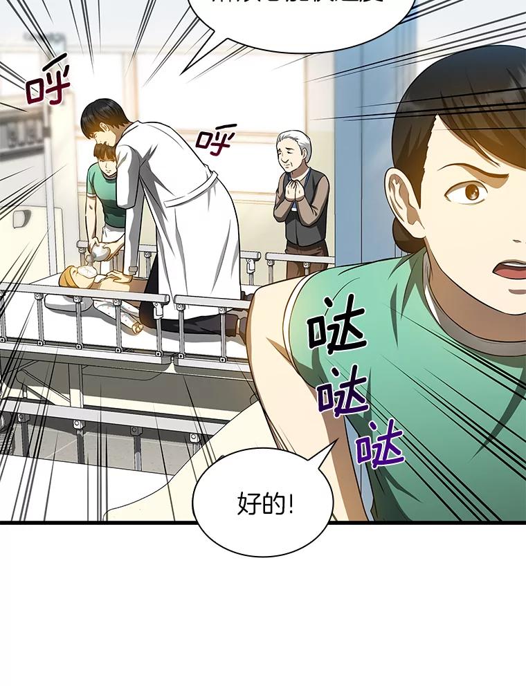 《AI神医的诞生》25.与死神赛跑 第46页