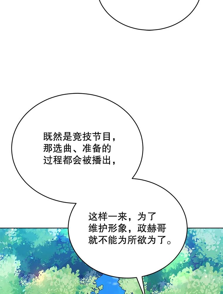 《今生成为全能爱豆》24.拍摄MV 第110页